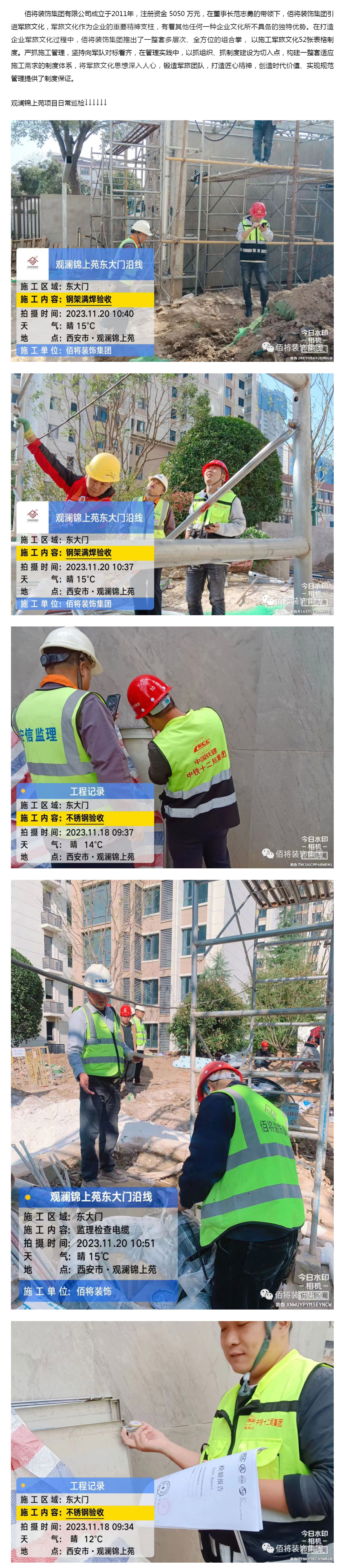 11111腾博会官网装饰集团观澜锦上苑项目日常巡检_01.jpg