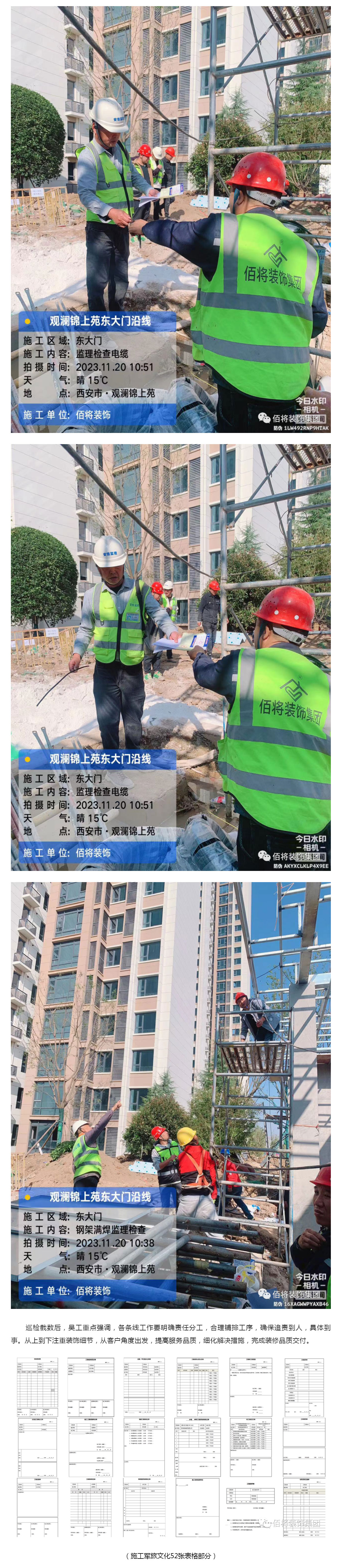 11111腾博会官网装饰集团观澜锦上苑项目日常巡检_02.jpg